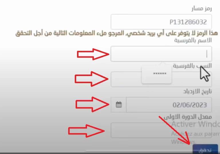 Massar Service 2026