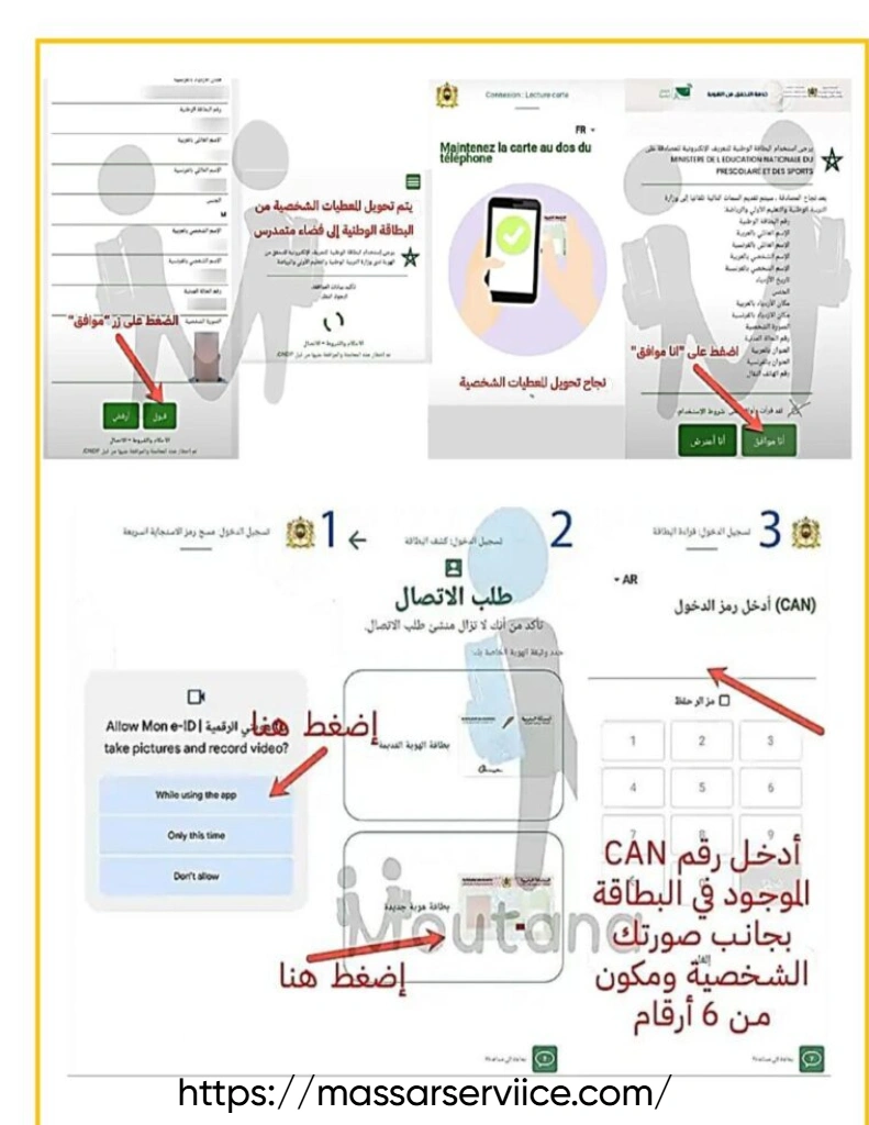 Massar Service 2026 – مسار متمدرس تسجيل الدخول والإطلاع على النقط