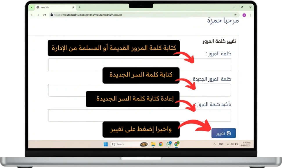 Massar Service 2026