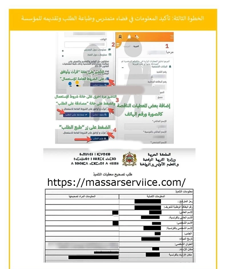 Massar Service 2026 – مسار متمدرس تسجيل الدخول والإطلاع على النقط