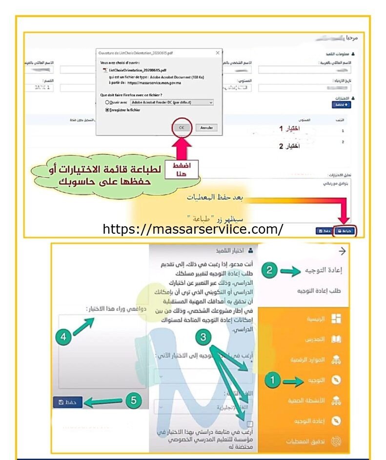 Massar Service 2026 – مسار متمدرس تسجيل الدخول والإطلاع على النقط