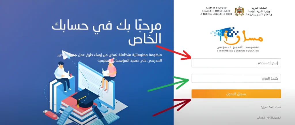 طريقة تصحيح بيانات مسار قبل امتحانات البكالوريا
