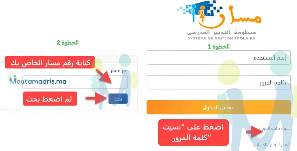 ماذا تفعل عندما نتائج مسار لا تتطابق مع كشف النقط المدرسي؟