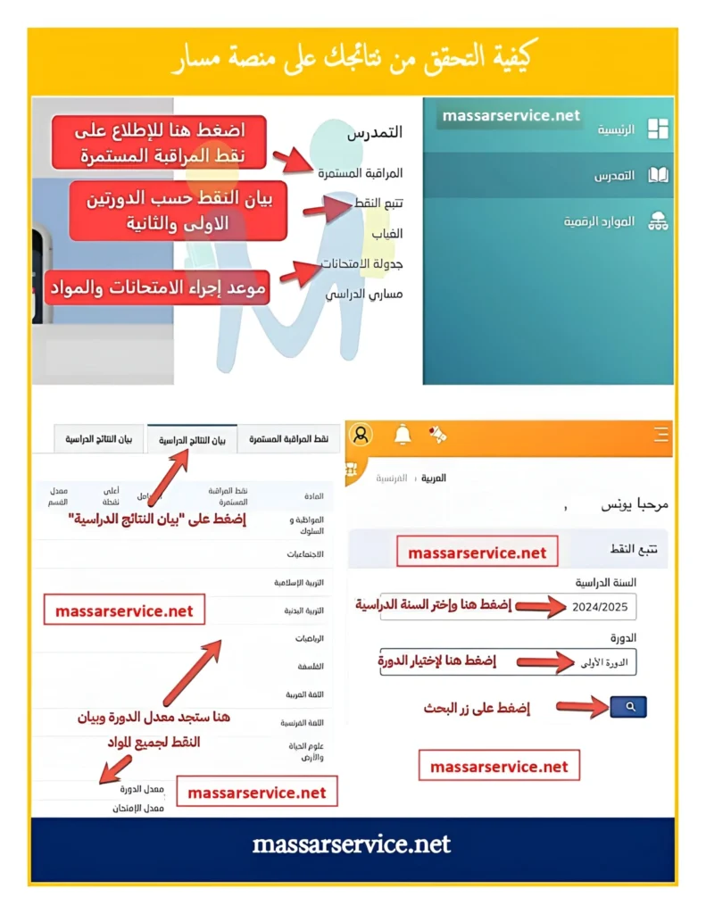 كيفية إدخال المعلمين وتحرير الدرجات في Massar (خلف الكواليس)